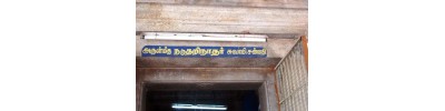 183. திருக்கன்றாப்பூர்